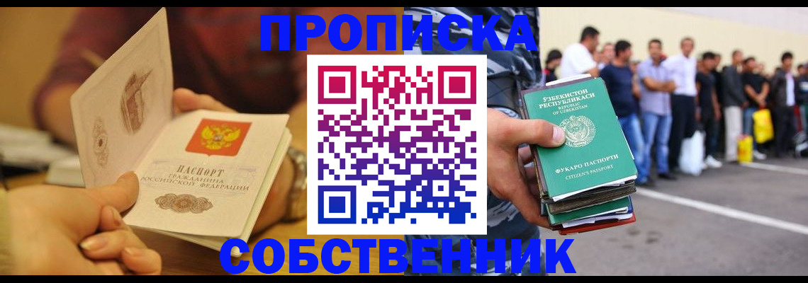 прописка в Елизово