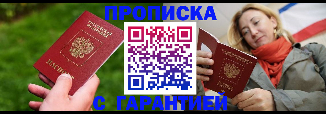 прописка ребенка в Елизово