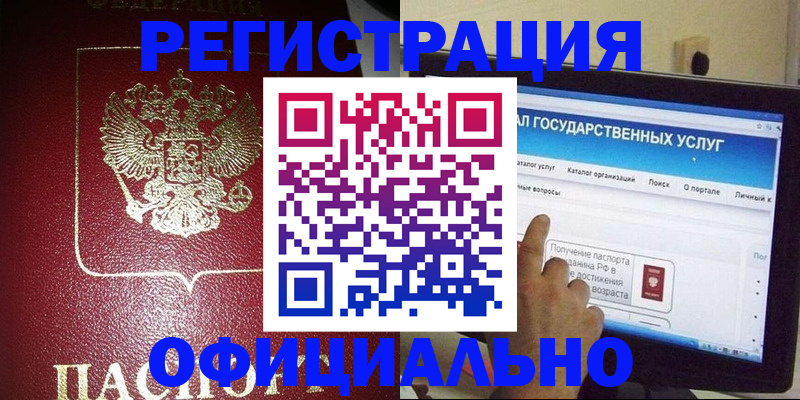 регистрация для школы в Елизово