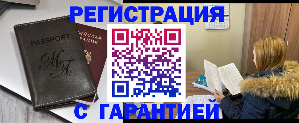 прописка для работы в Елизово