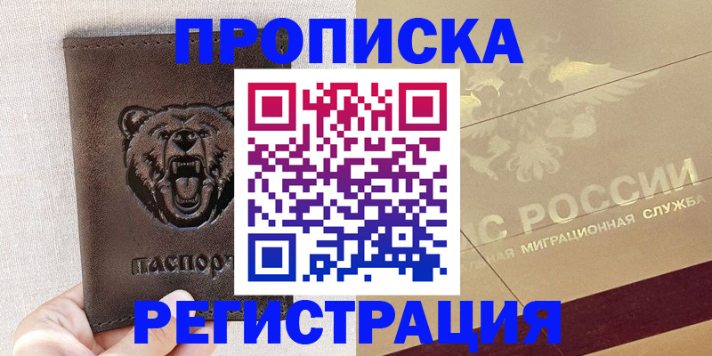 прописка ребенка в Елизово