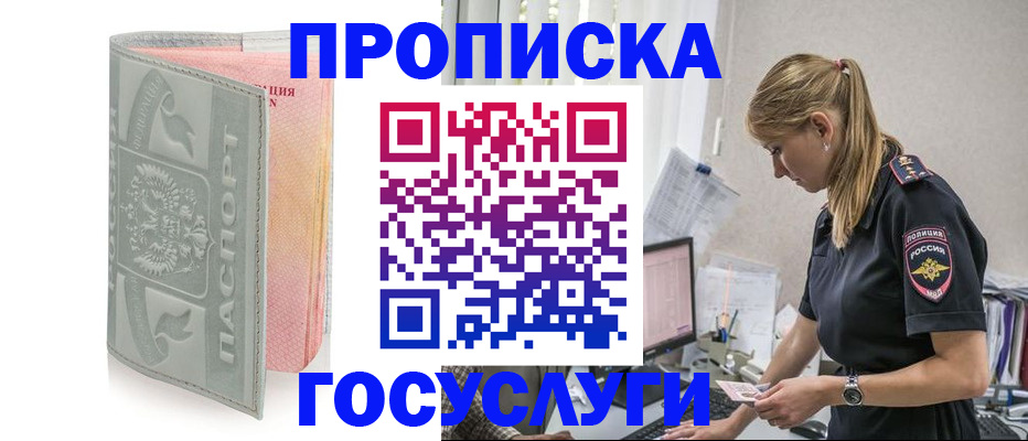 прописка для кредита в Елизово